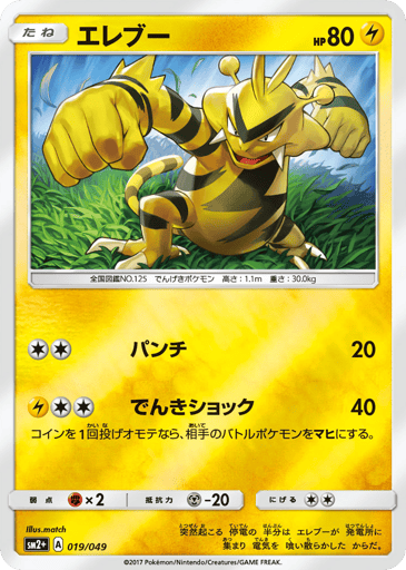 Electabuzz - Facing a New Trial 19