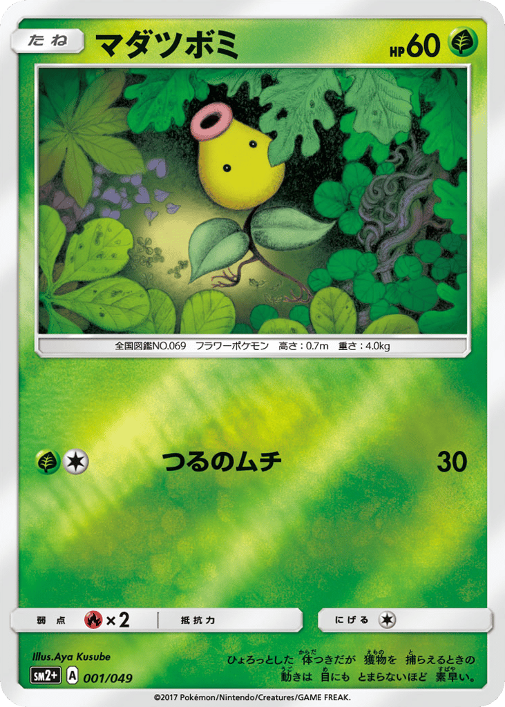 Bellsprout – Facing a New Trial 001/049 Pokémon card