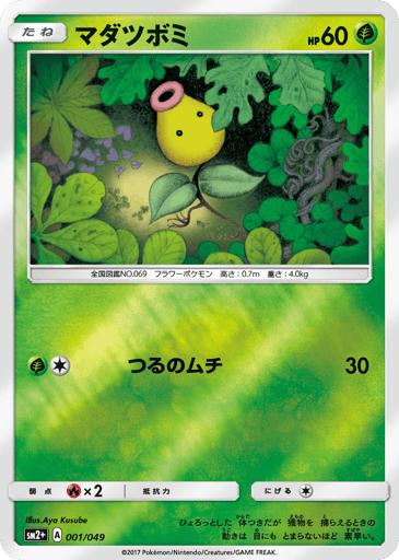 Bellsprout - Facing a New Trial 1