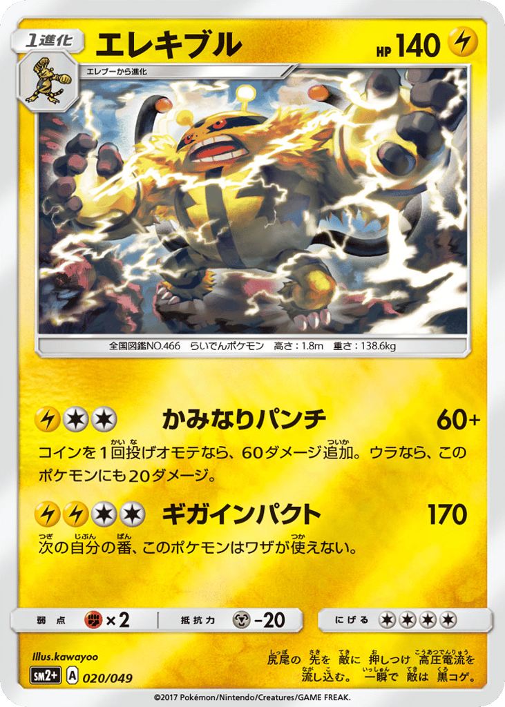 Electivire – Facing a New Trial 020/049 Pokémon card
