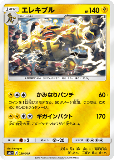 Electivire - Facing a New Trial 20