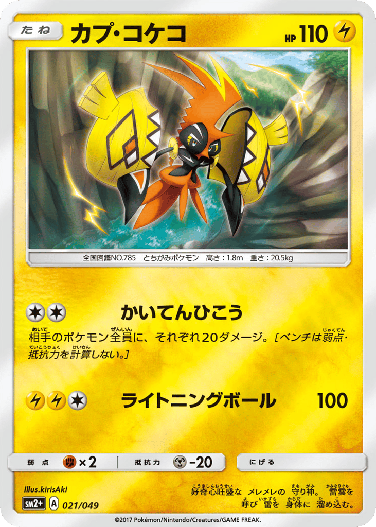 Tapu Koko – Facing a New Trial 021/049 Pokémon card