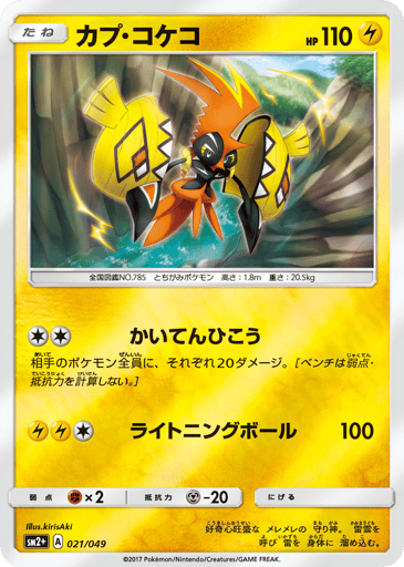 Tapu Koko - Facing a New Trial 21