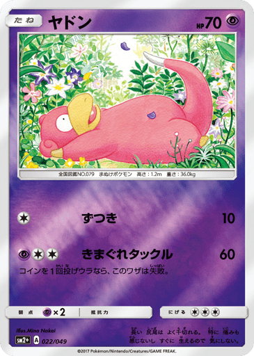 Slowpoke - Facing a New Trial 22