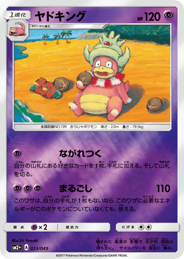 Slowking - Facing a New Trial 23