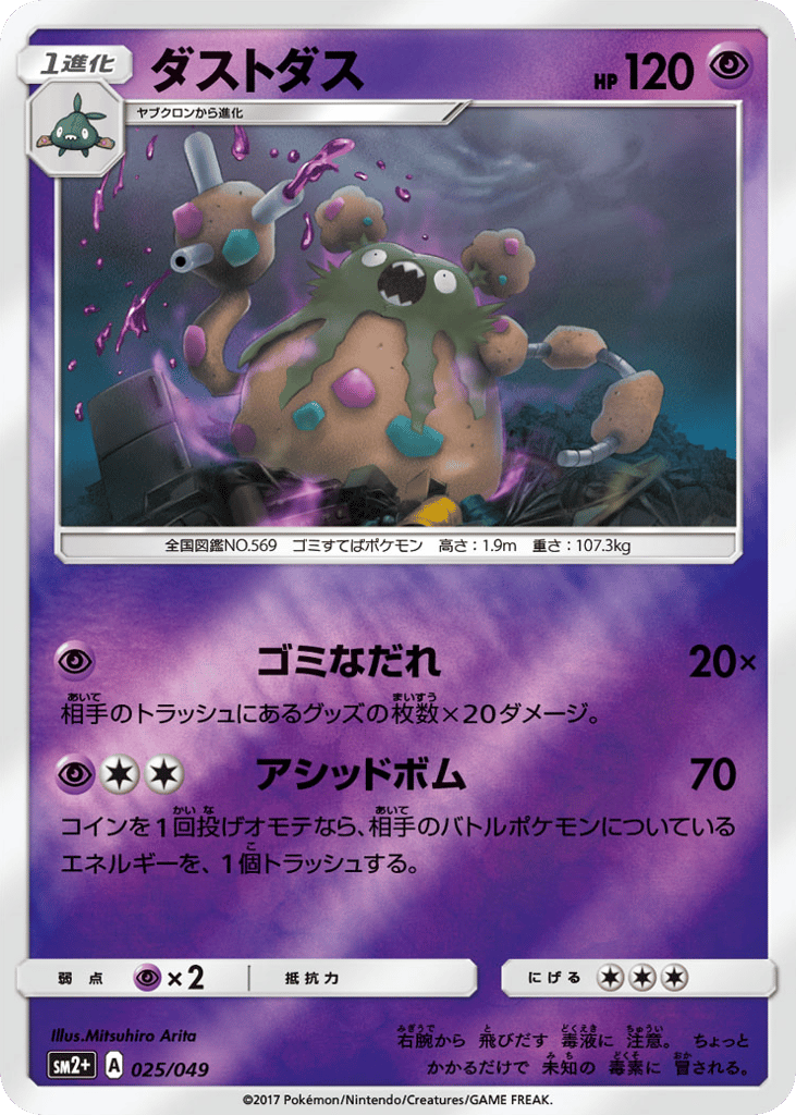 Garbodor – Facing a New Trial 025/049 Pokémon card