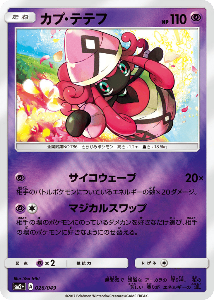 Tapu Lele – Facing a New Trial 026/049 Pokémon card