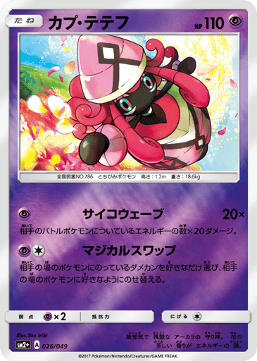 Tapu Lele - Facing a New Trial 26