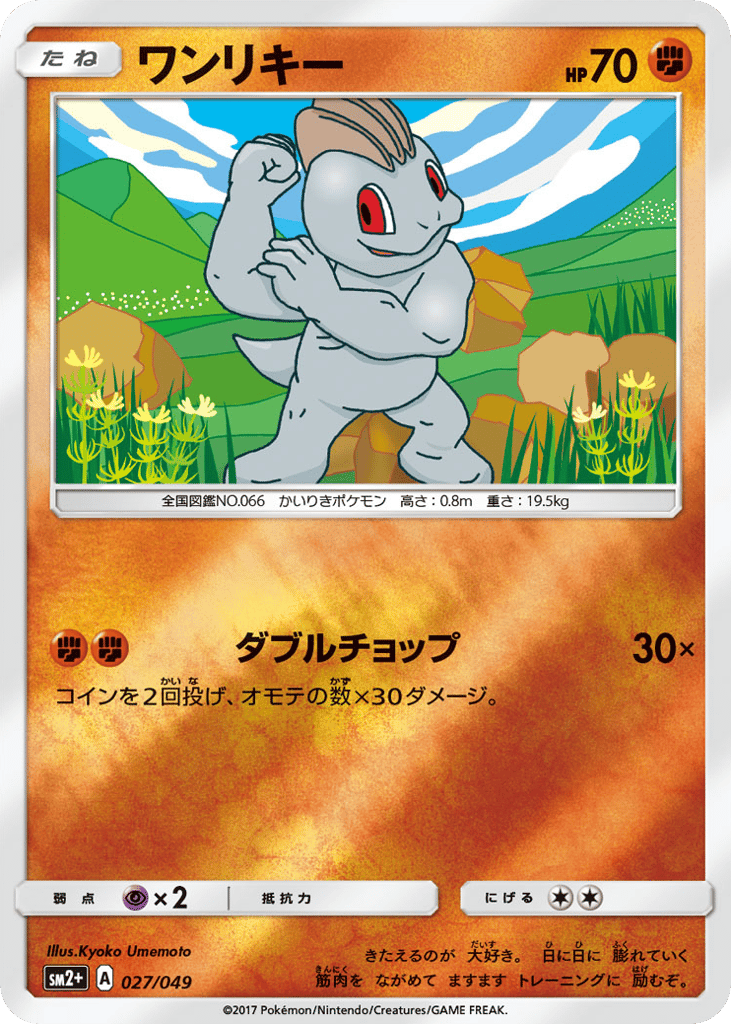 Machop – Facing a New Trial 027/049 Pokémon card