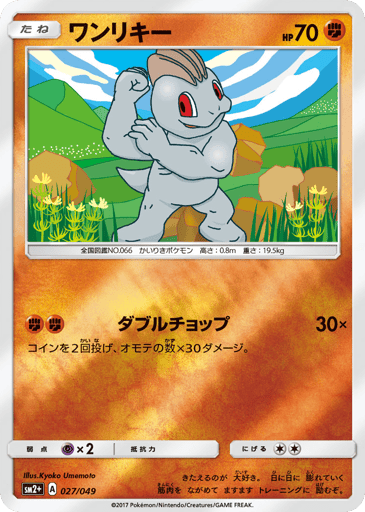 Machop - Facing a New Trial 27