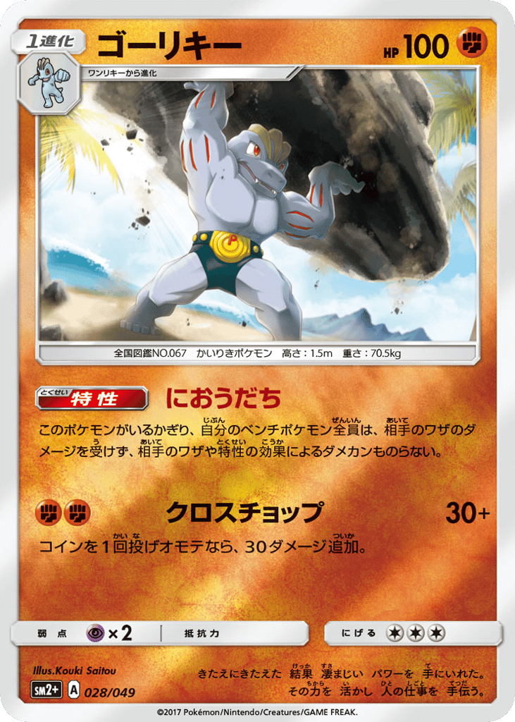 Machoke – Facing a New Trial 028/049 Pokémon card