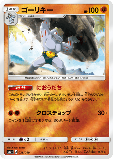Machoke - Facing a New Trial 28