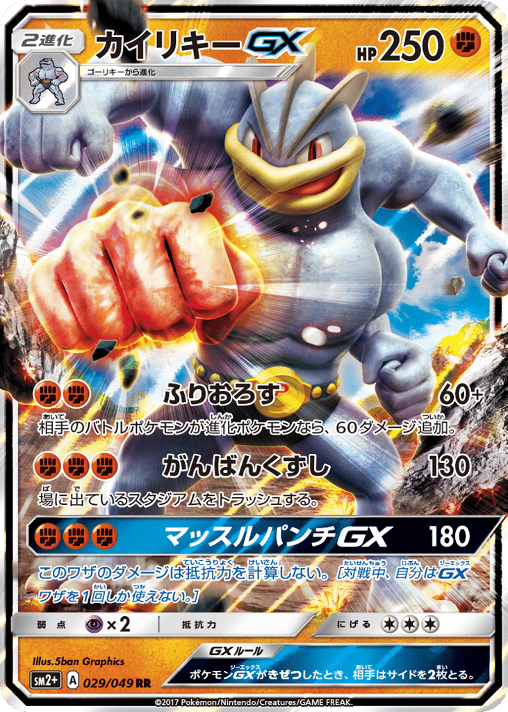 Machamp-GX – Facing a New Trial 029/049 Pokémon card