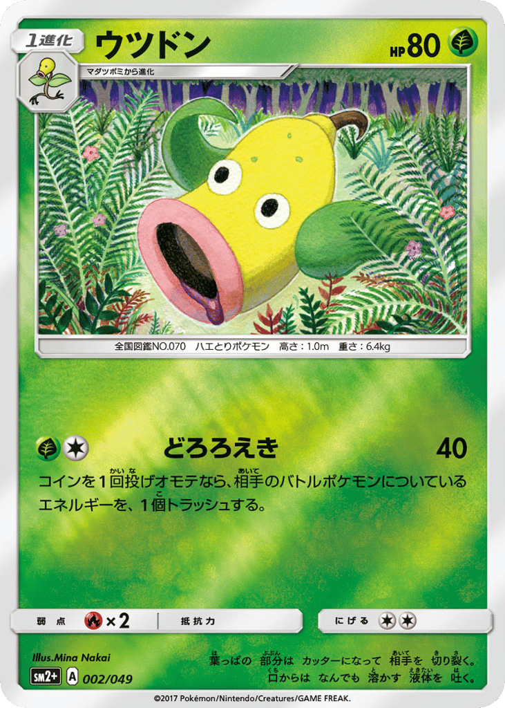Weepinbell – Facing a New Trial 002/049 Pokémon card