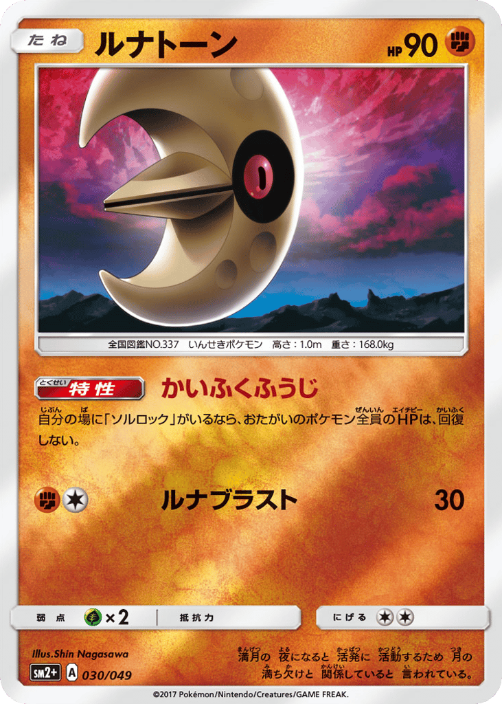 Lunatone – Facing a New Trial 030/049 Pokémon card