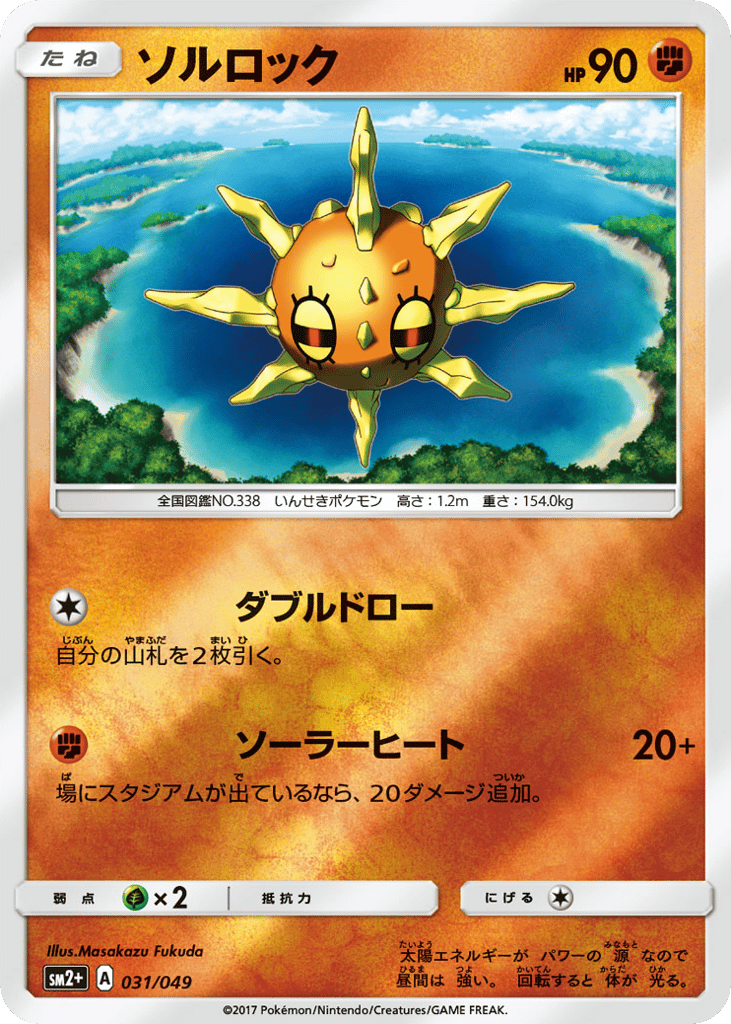 Solrock – Facing a New Trial 031/049 Pokémon card