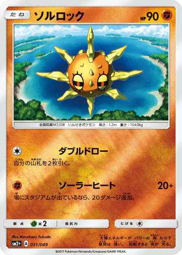 Solrock - Facing a New Trial 31