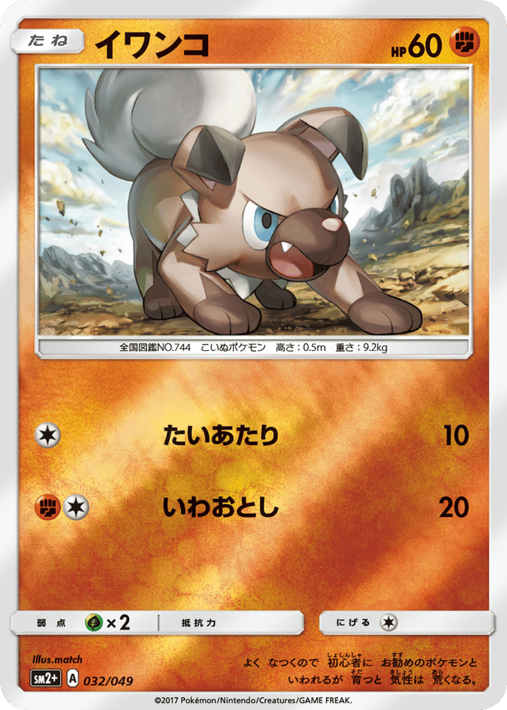 Rockruff – Facing a New Trial 032/049 Pokémon card