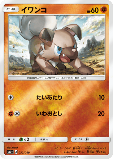 Rockruff - Facing a New Trial 32