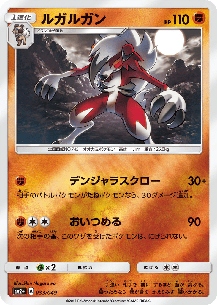 Lycanroc – Facing a New Trial 033/049 Pokémon card