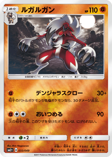 Lycanroc - Facing a New Trial 33