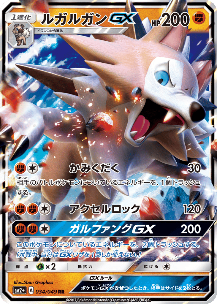 Lycanroc-GX – Facing a New Trial 034/049 Pokémon card