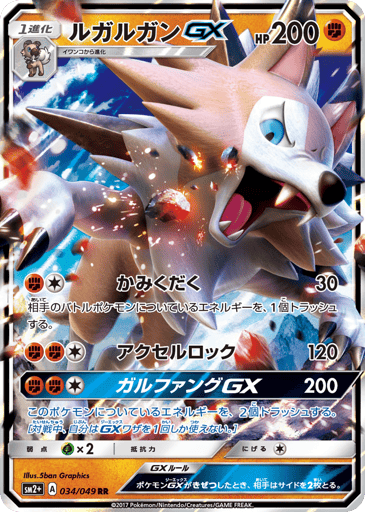 Lycanroc-GX - Facing a New Trial 34