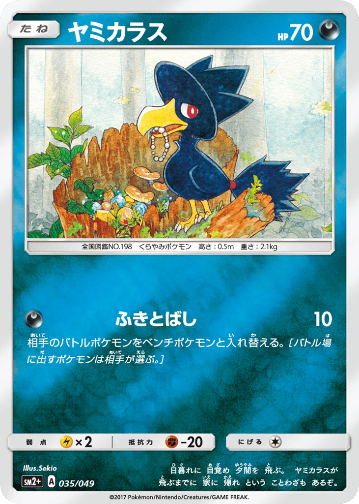 Murkrow – Facing a New Trial 035/049 Pokémon card
