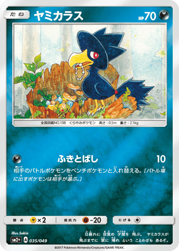 Murkrow - Facing a New Trial 35