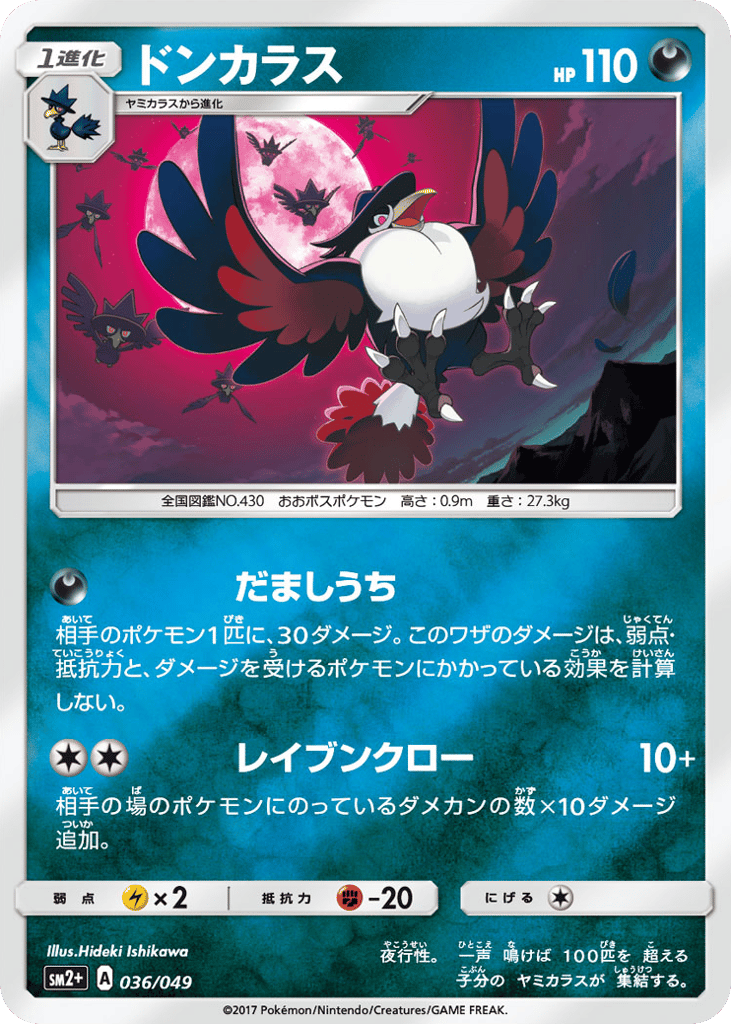 Honchkrow – Facing a New Trial 036/049 Pokémon card