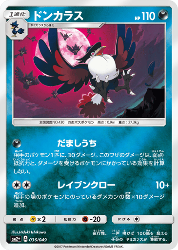 Honchkrow - Facing a New Trial 36