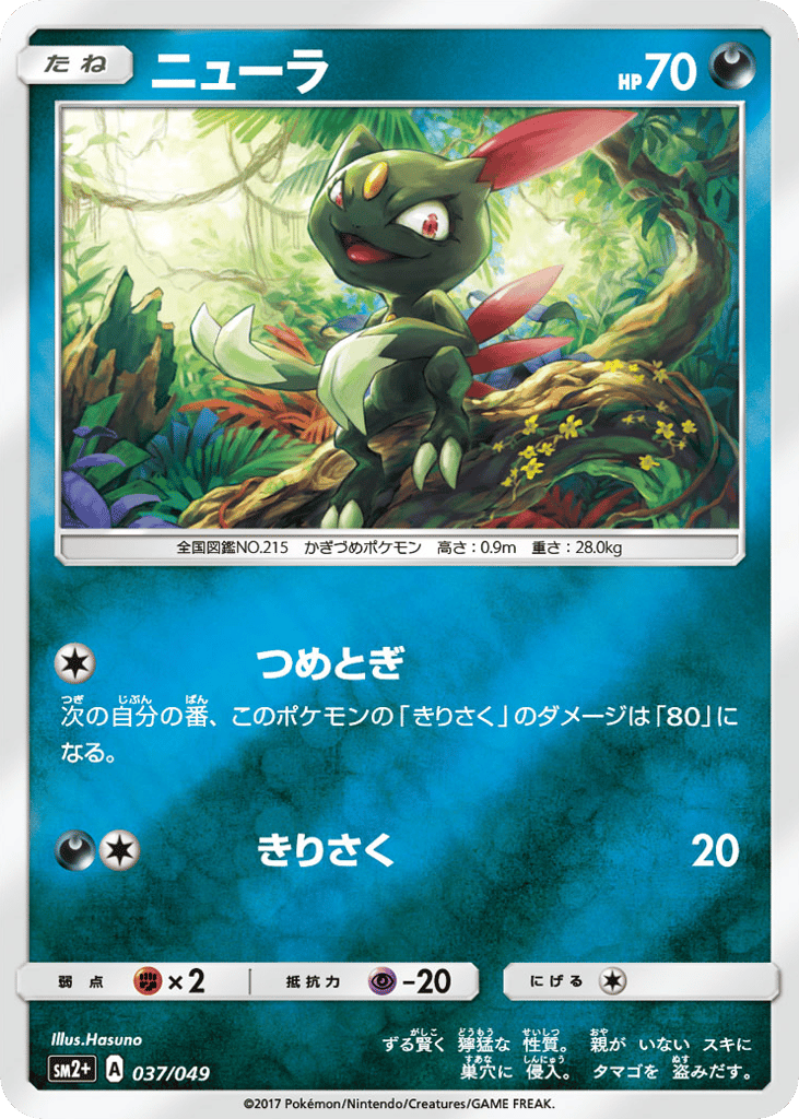 Sneasel – Facing a New Trial 037/049 Pokémon card