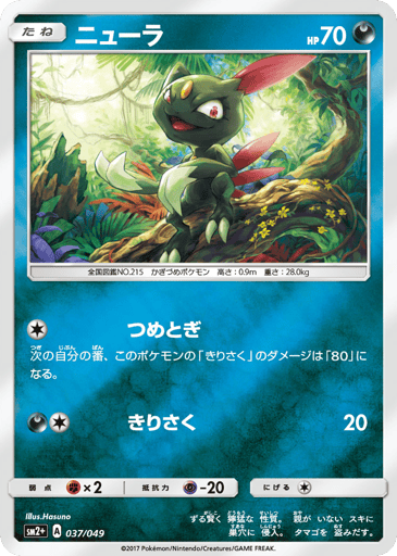 Sneasel - Facing a New Trial 37