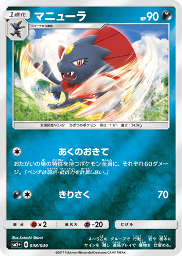 Weavile - Facing a New Trial 38