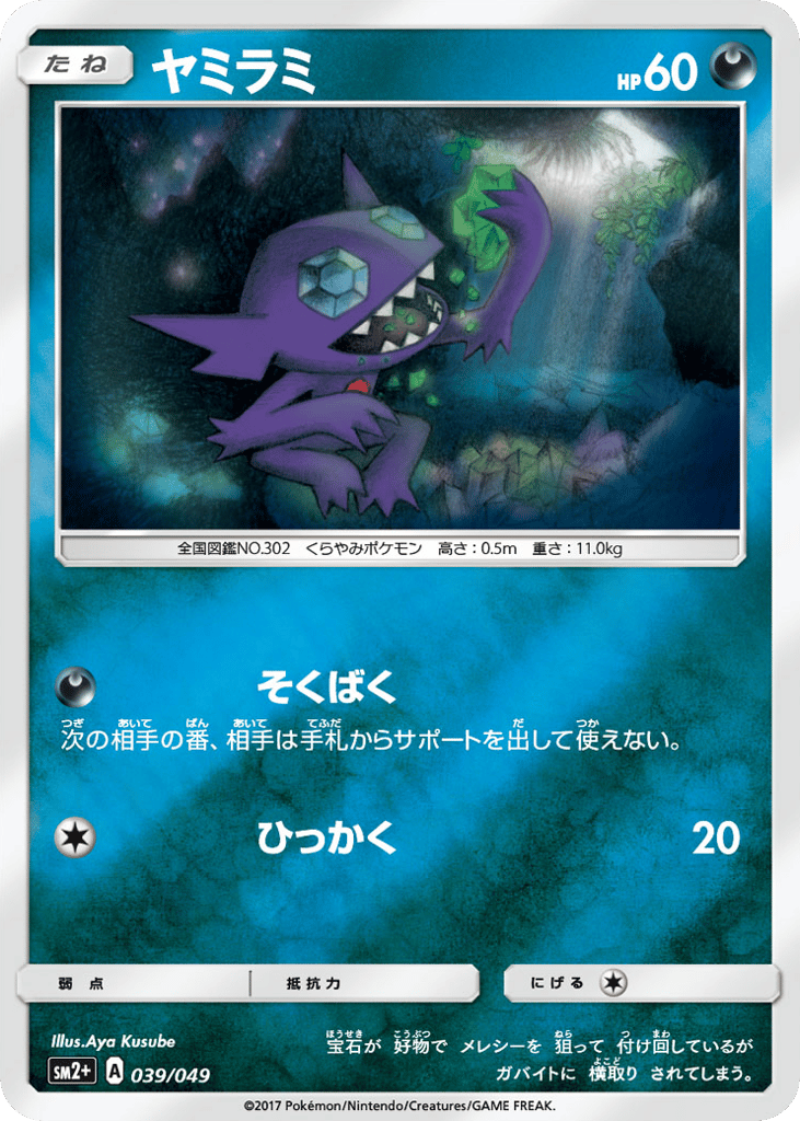 Sableye – Facing a New Trial 039/049 Pokémon card