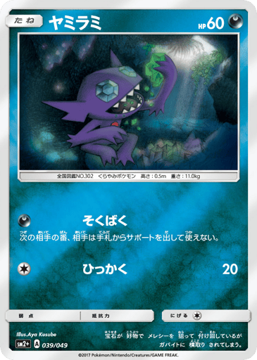 Sableye - Facing a New Trial 39
