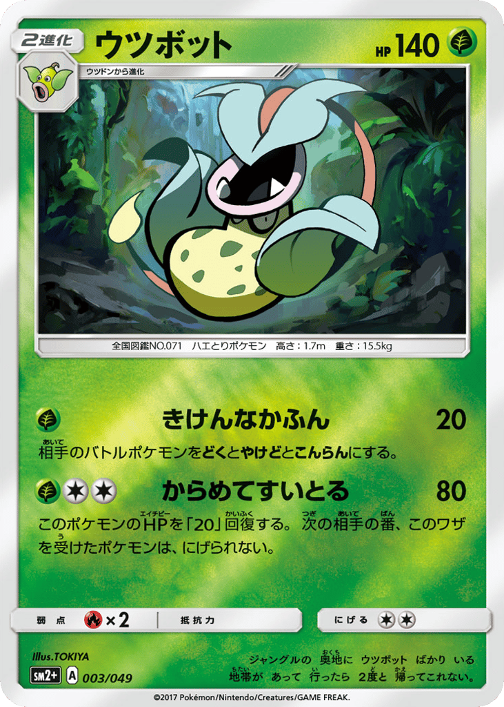 Victreebel – Facing a New Trial 003/049 Pokémon card