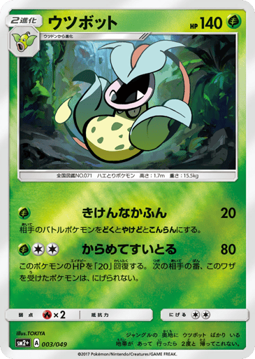 Victreebel - Facing a New Trial 3