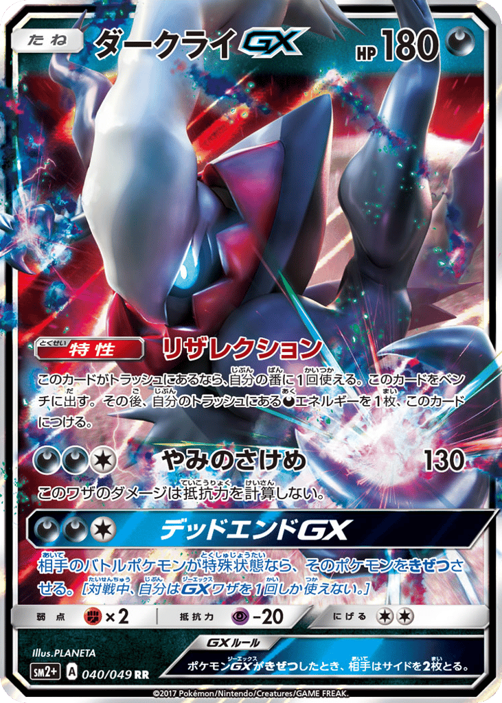 Darkrai-GX – Facing a New Trial 040/049 Pokémon card