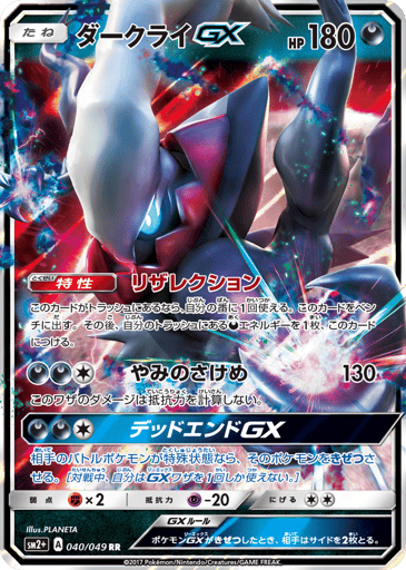 Darkrai-GX - Facing a New Trial 40
