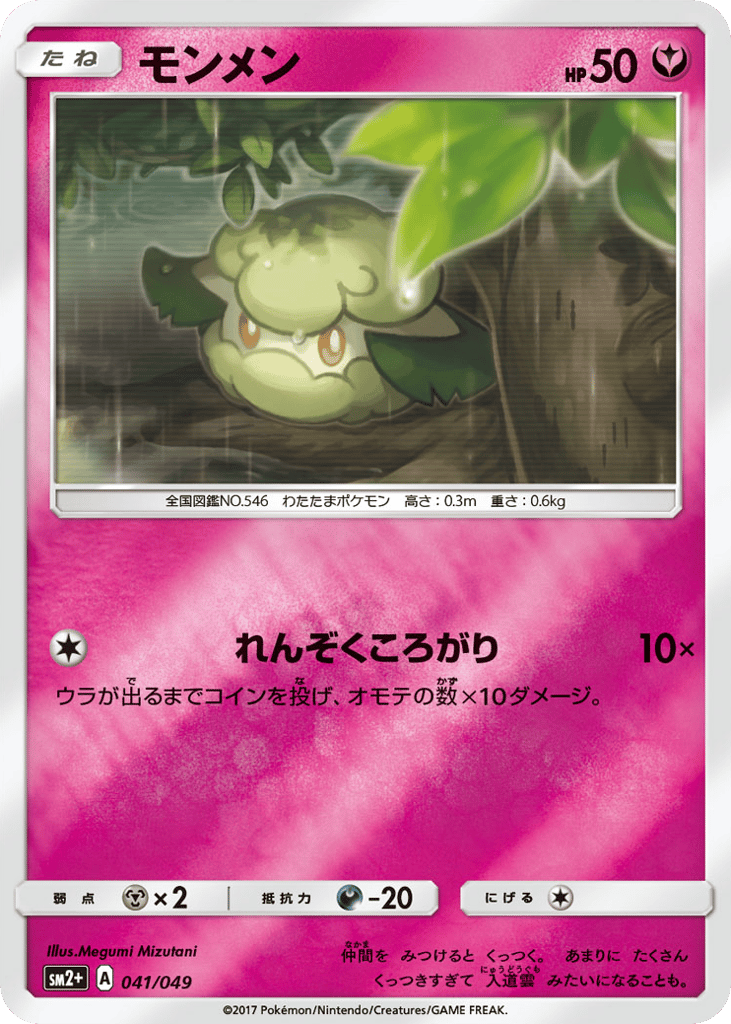 Cottonee – Facing a New Trial 041/049 Pokémon card