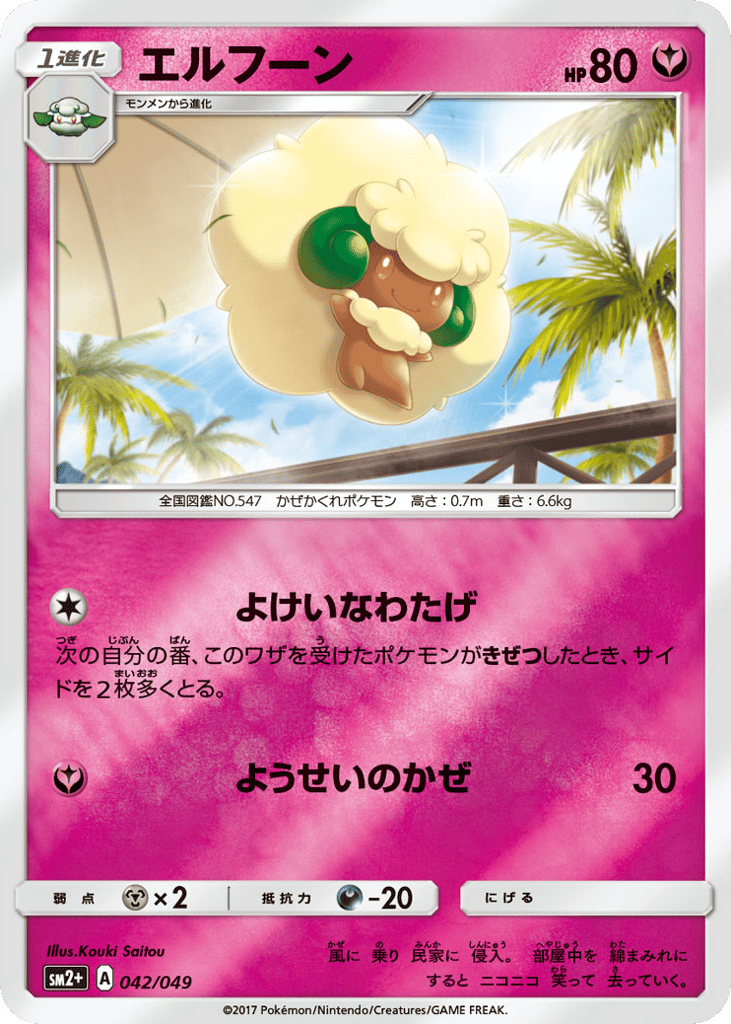 Whimsicott – Facing a New Trial 042/049 Pokémon card