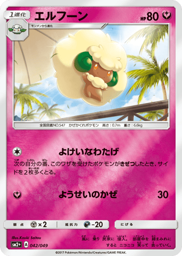 Whimsicott - Facing a New Trial 42