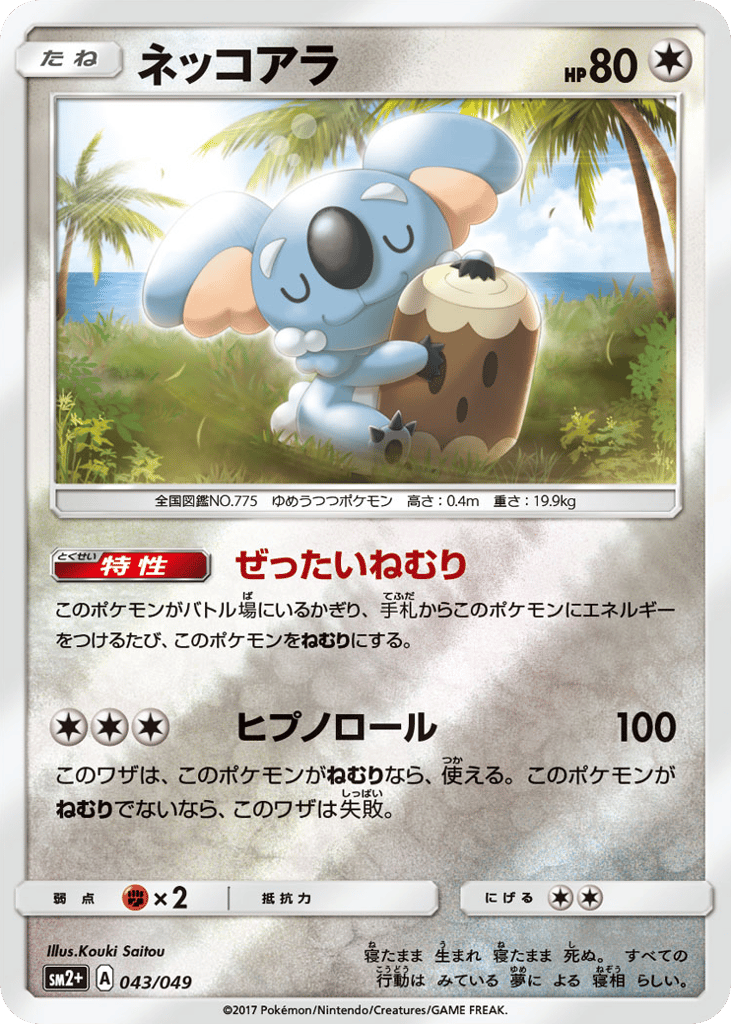 Komala – Facing a New Trial 043/049 Pokémon card