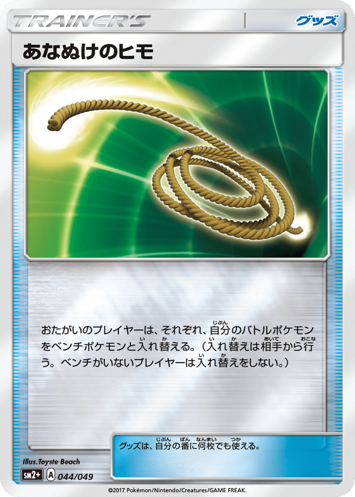 Escape Rope – Facing a New Trial 044/049 Pokémon card