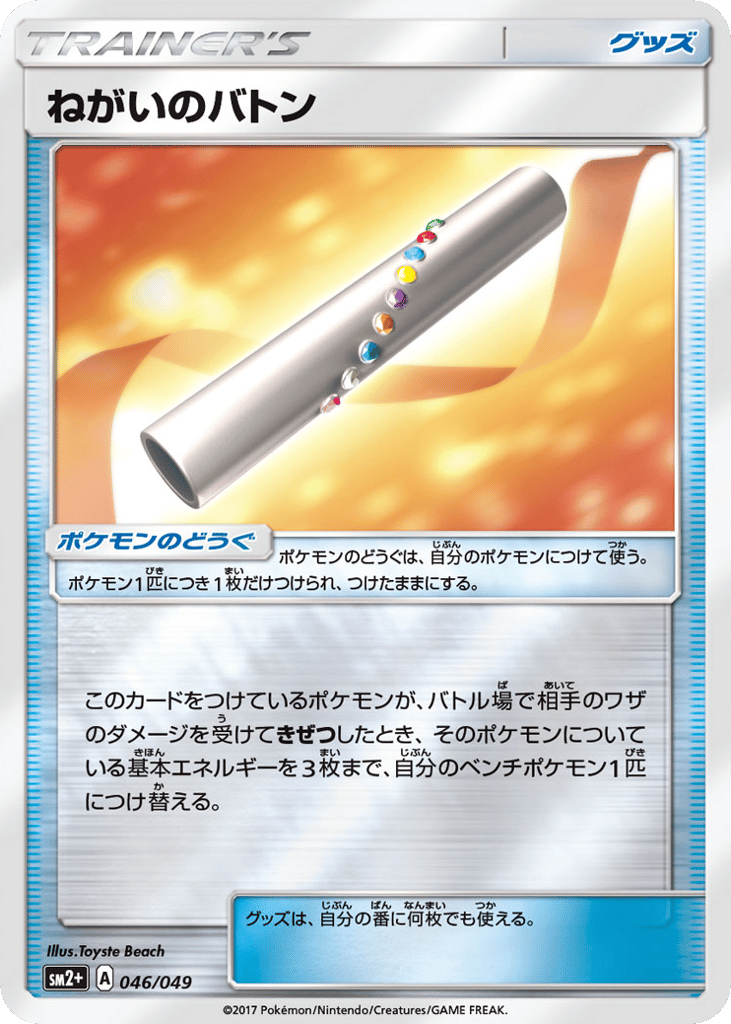 Wishful Baton – Facing a New Trial 046/049 Pokémon card