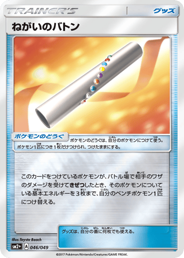 Wishful Baton - Facing a New Trial 46