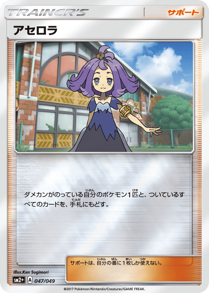 Acerola – Facing a New Trial 047/049 Pokémon card