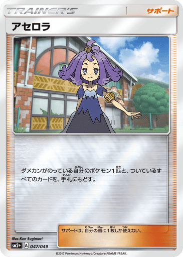Acerola - Facing a New Trial 47