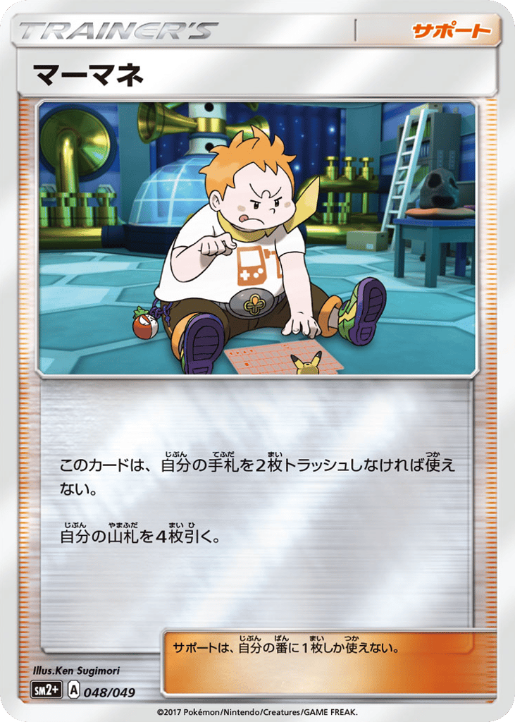 Sophocles – Facing a New Trial 048/049 Pokémon card